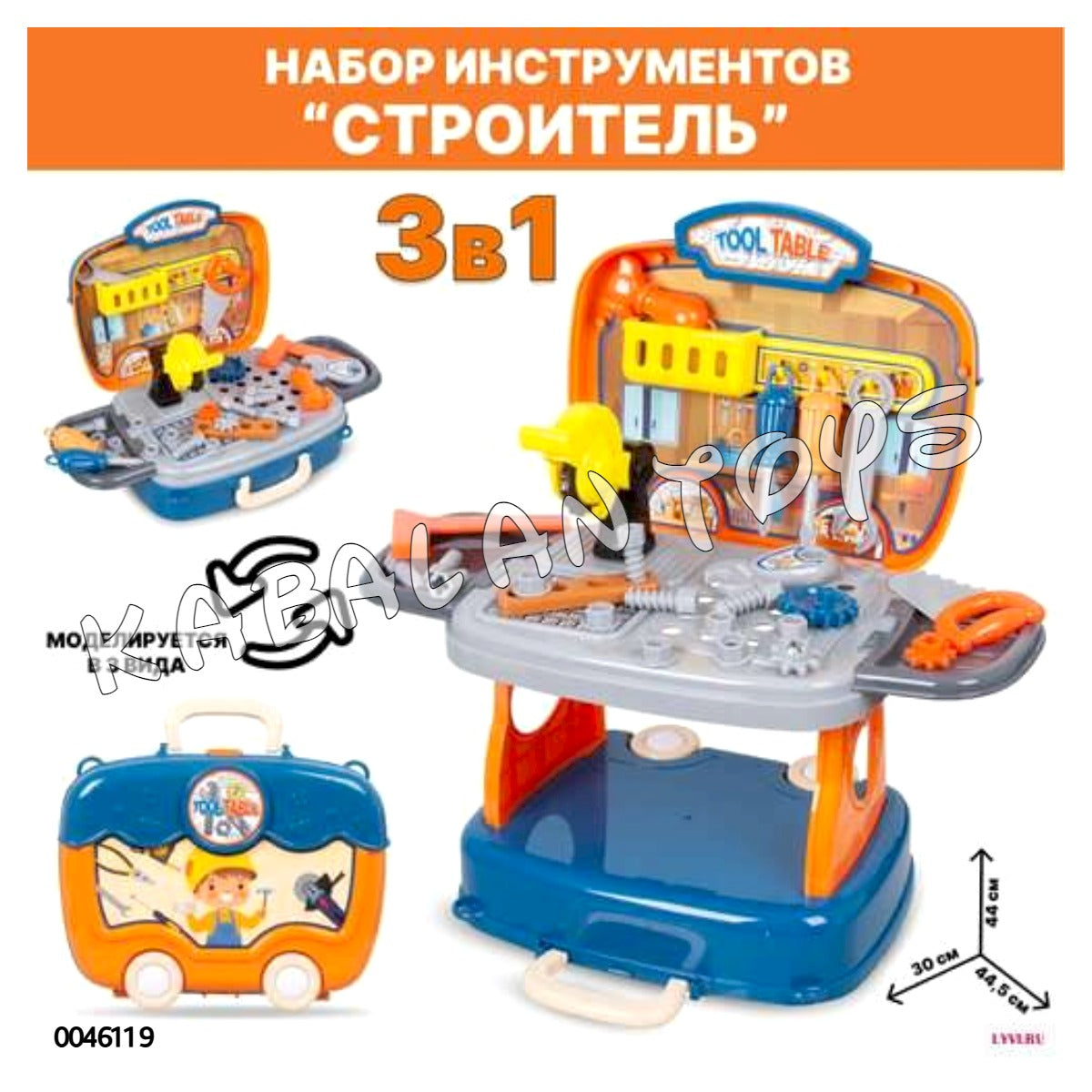 3 in 1 Tool Set