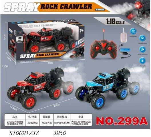 Spray Rock Crawler