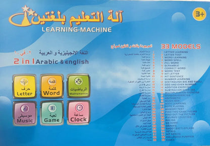 educational arabic english laptop